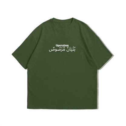 Operation بُنْيَانٌ مَّرْصُوصٌ Edition