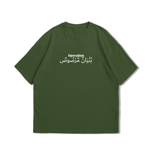 Operation بُنْيَانٌ مَّرْصُوصٌ Edition